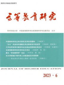 高等教育研究杂志